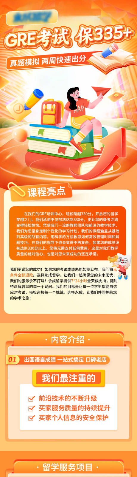 源文件下载【教育留学详情页】编号：26030029798949467