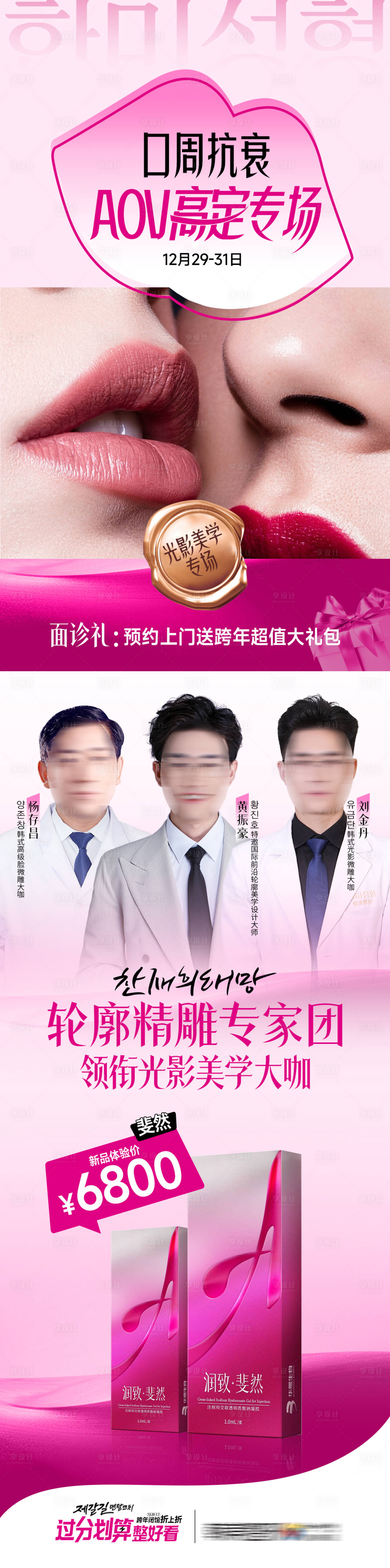 源文件下載【享設計】搜索編號：16810029682061640【醫美口周抗衰高定海報】