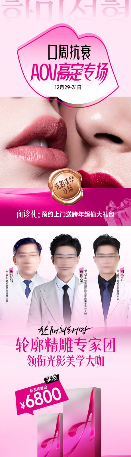 医美口周抗衰高定海报