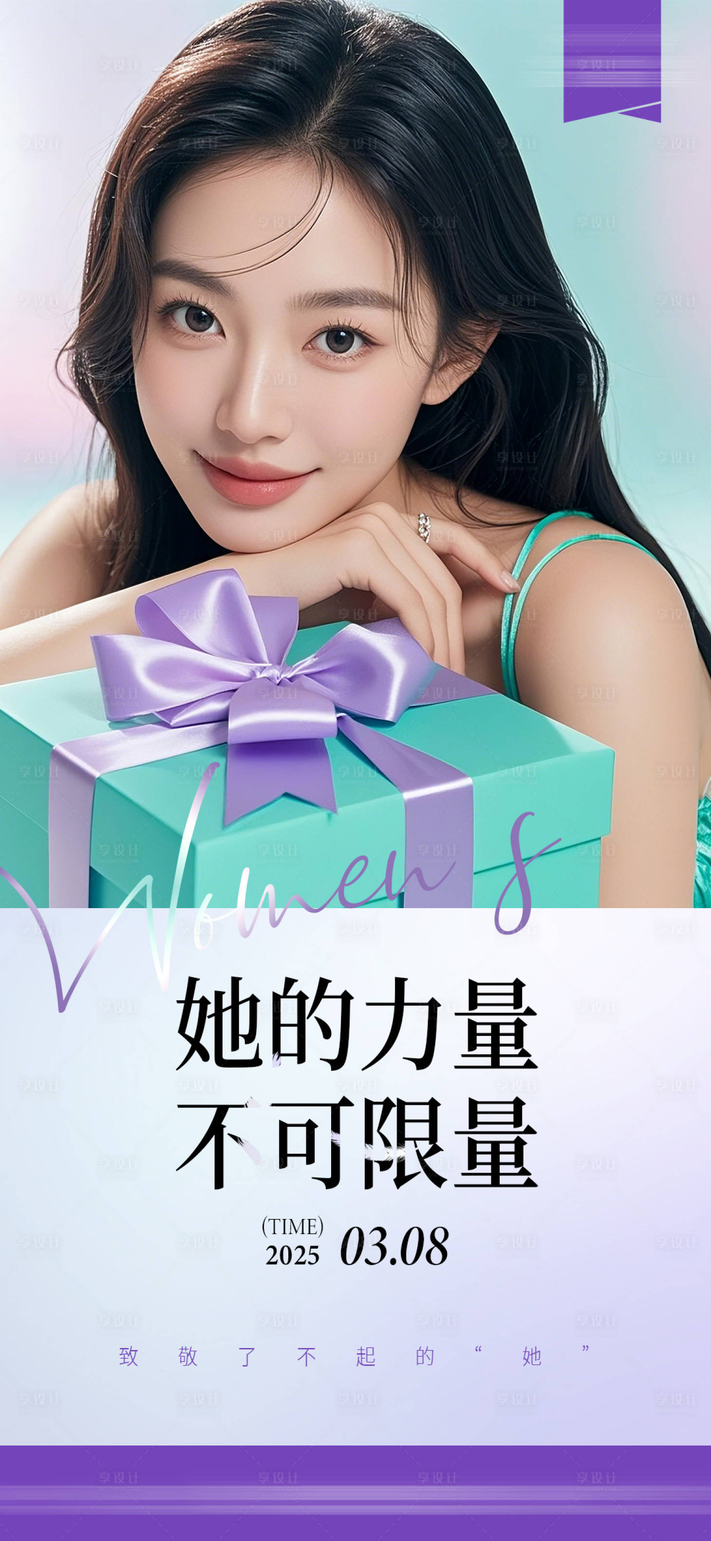 源文件下载【38妇女节海报】编号：78570029168844624