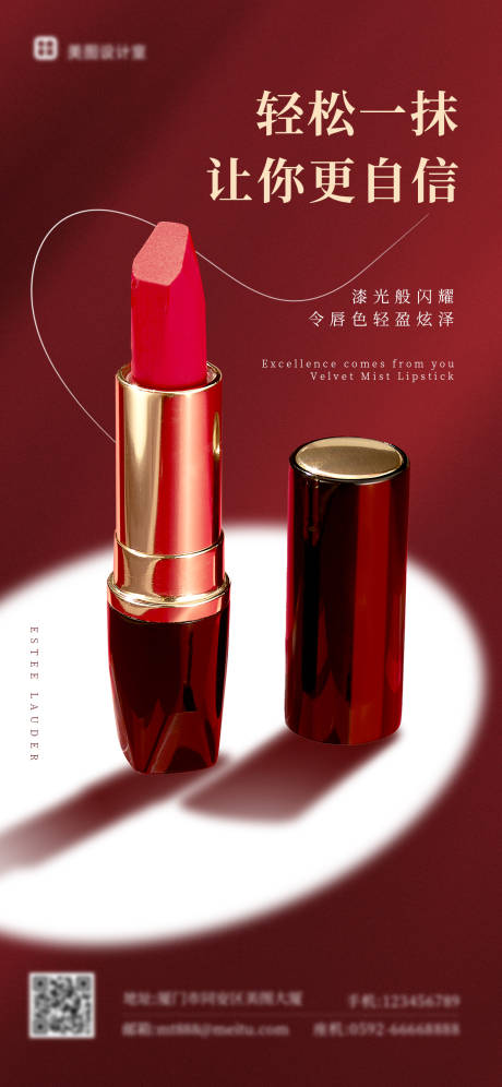 源文件下载【口红美妆海报】编号：52110029135764707