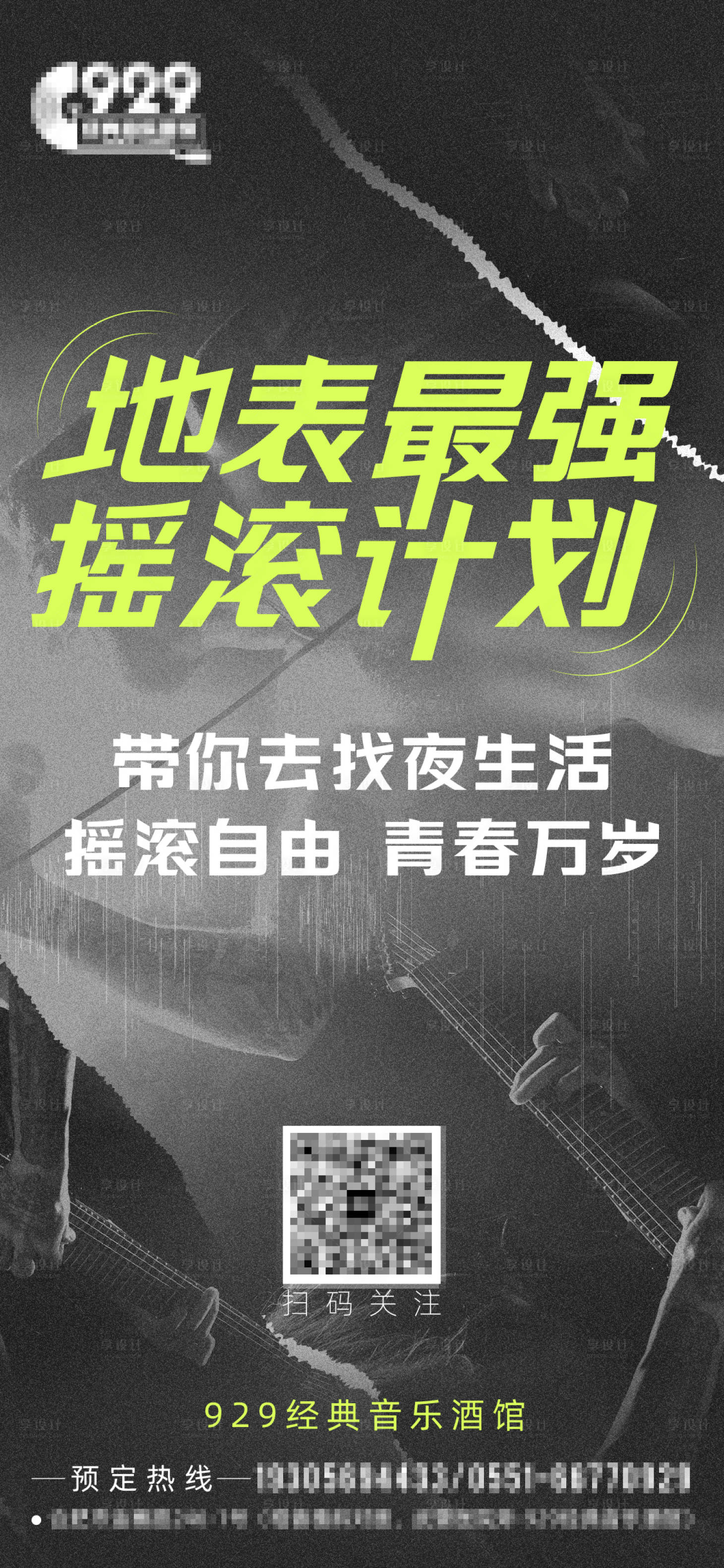 源文件下载【酒吧海报】编号：98820029721342523