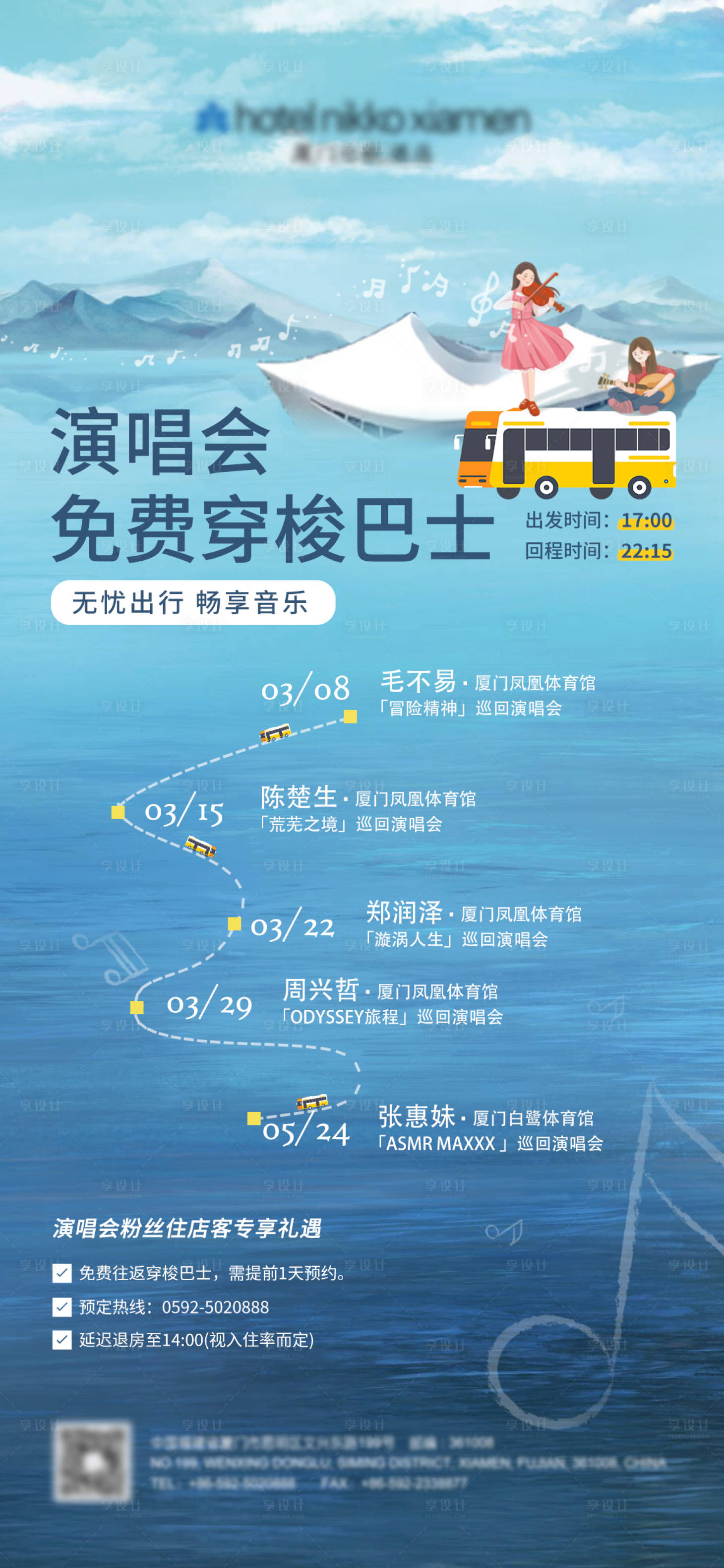 源文件下载【演唱会巴士海报】编号：87610029218823577
