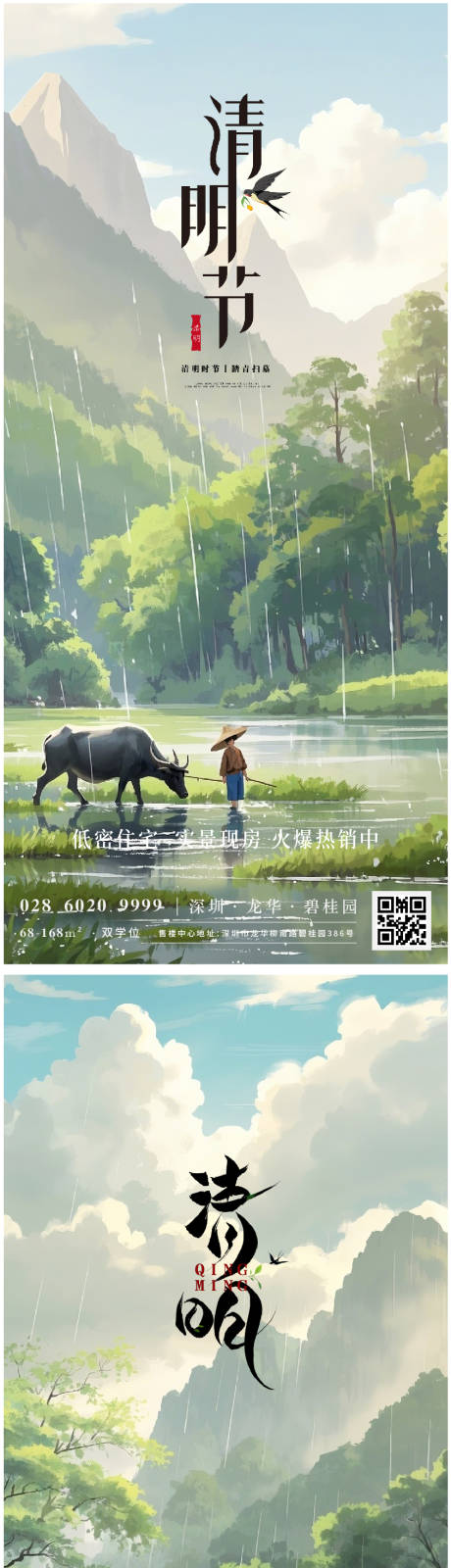 源文件下载【享设计】搜索编号：44350029853209501【24节气清明节海报】