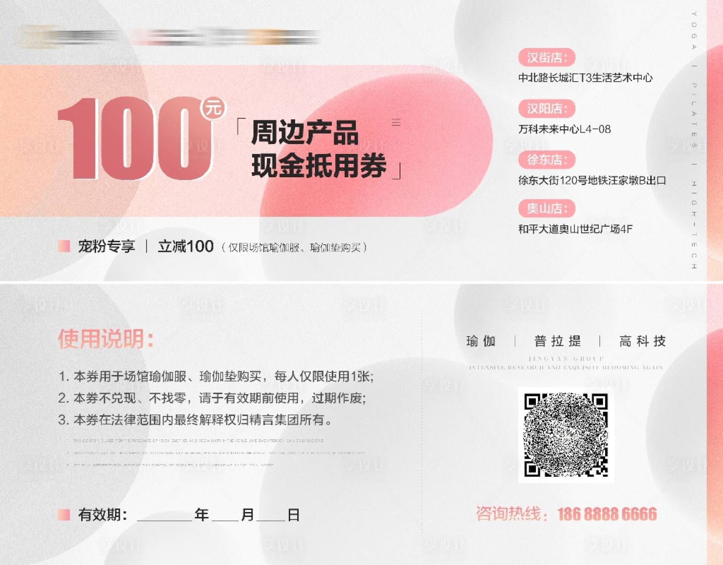 源文件下载【瑜伽现金抵用券】编号：53310029787858202