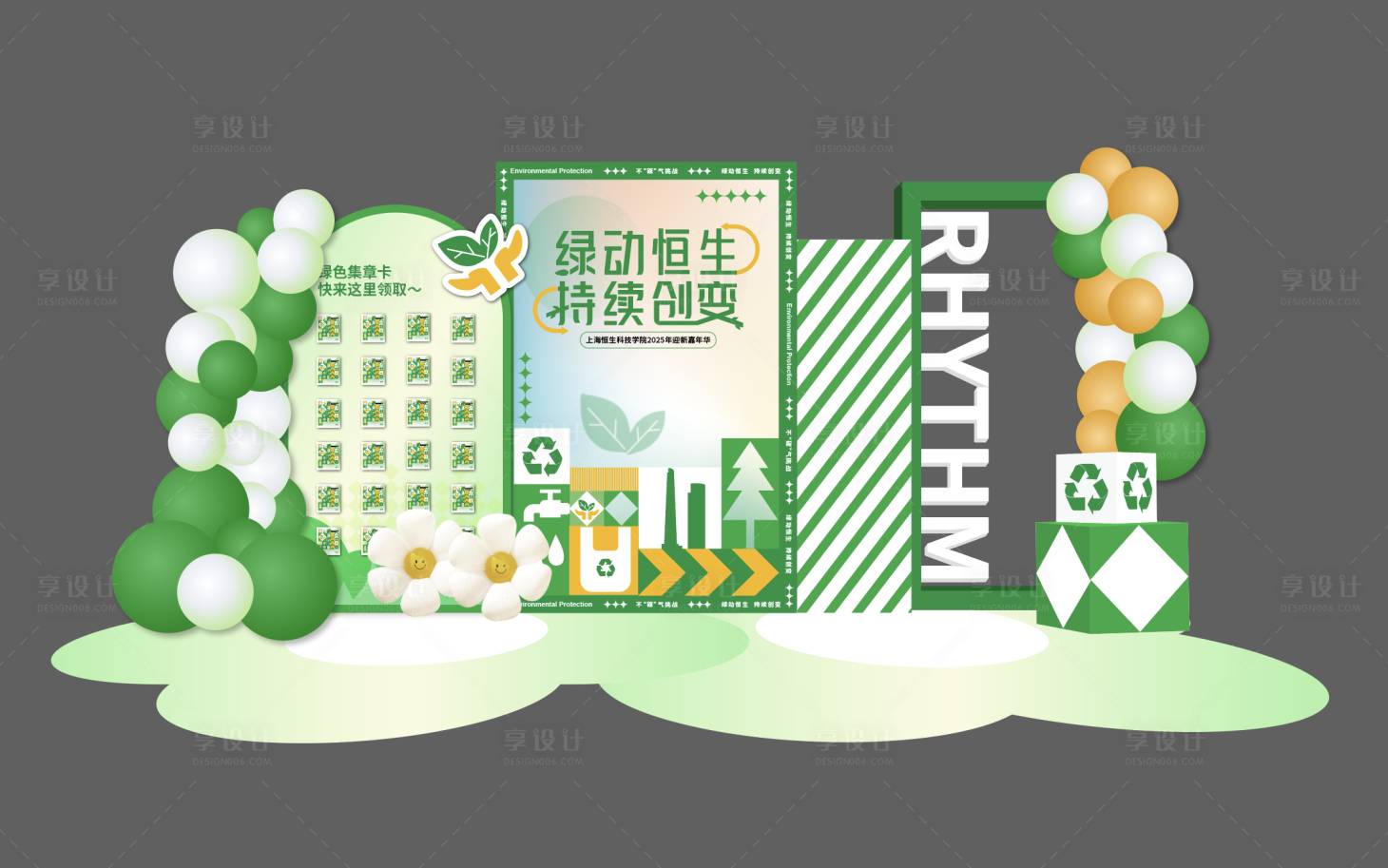 源文件下载【春天趣味签到美陈】编号：15360029762133267