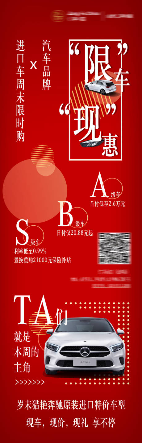 汽车促销微信图