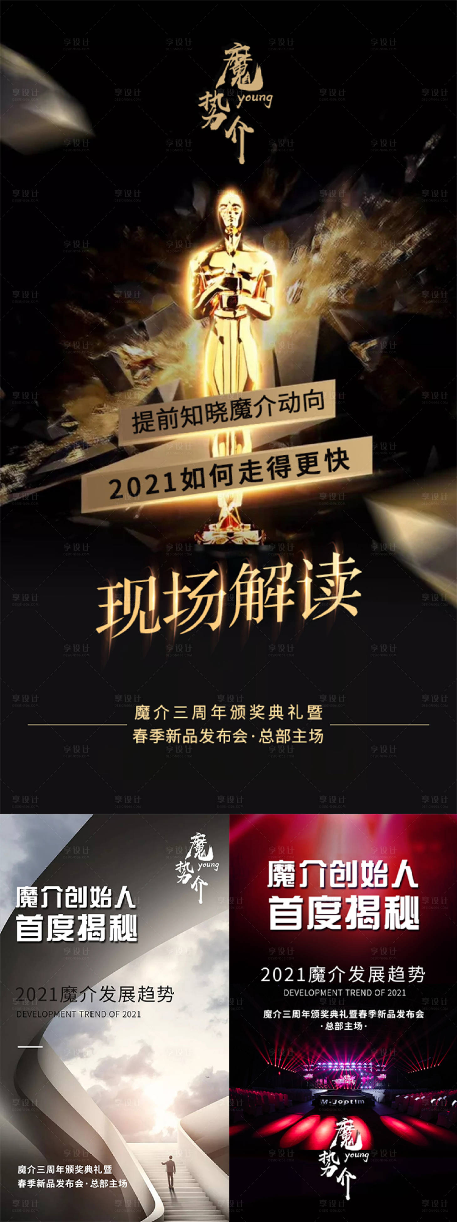 源文件下載【享設計】搜索編號：88300029816188928【活動海報】