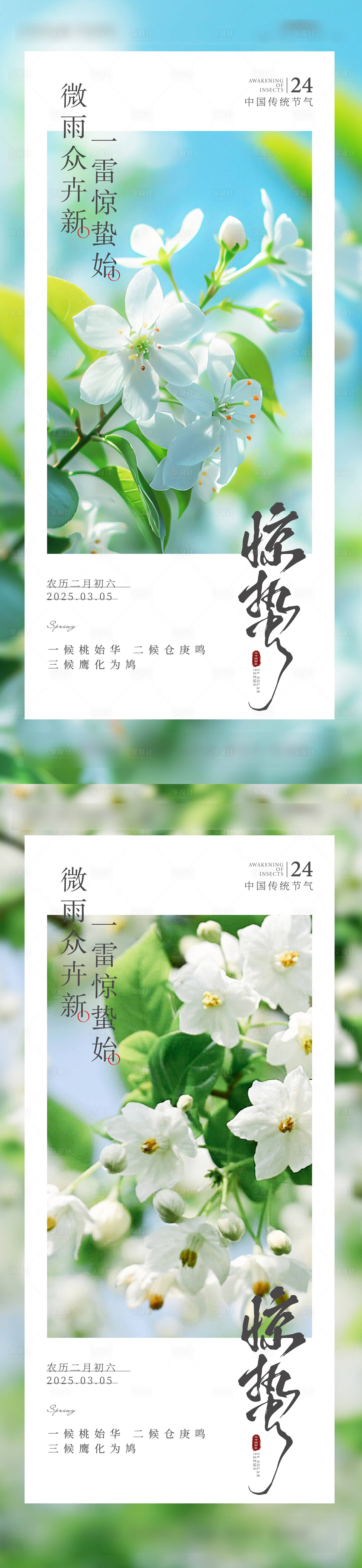 源文件下载【惊蛰节气海报】编号：57950029103479225
