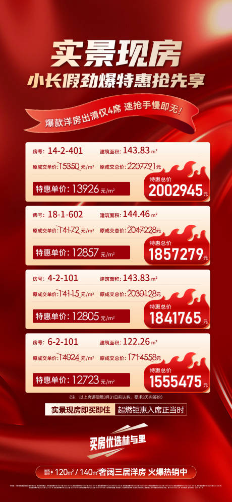 源文件下载【地产特惠房红金宣传海报】编号：68120029831432390