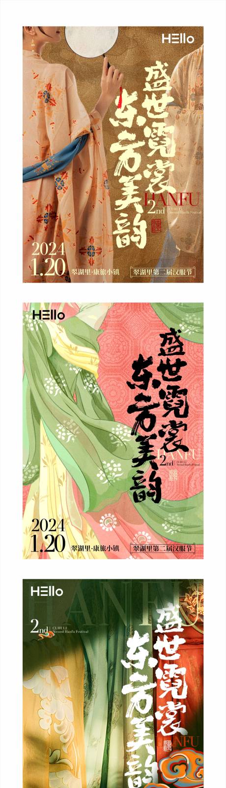 源文件下载【汉服节海报】编号：93820029122315712