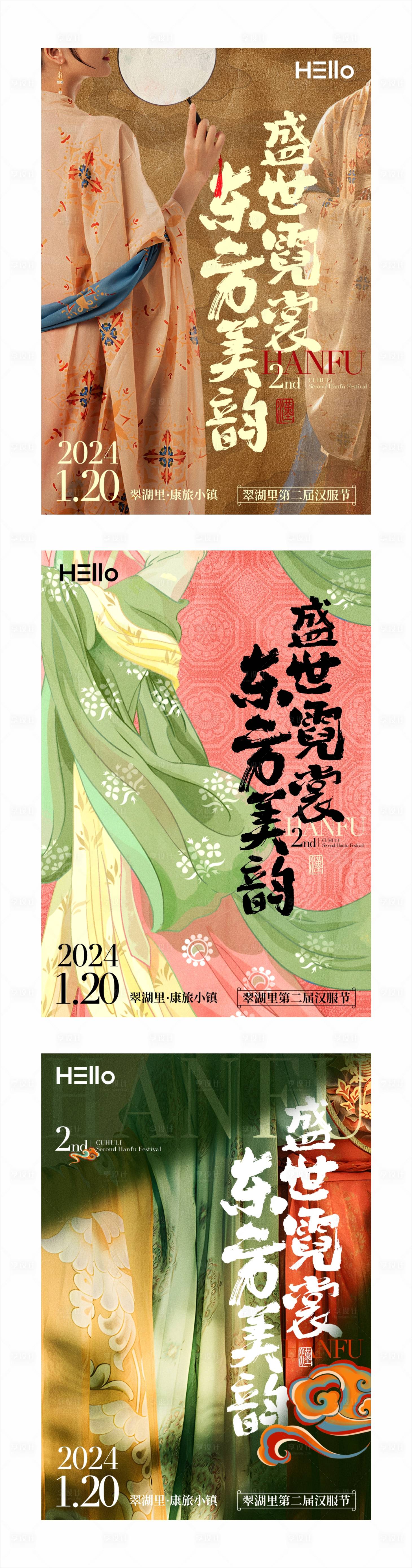 源文件下载【汉服节海报】编号：93820029122315712