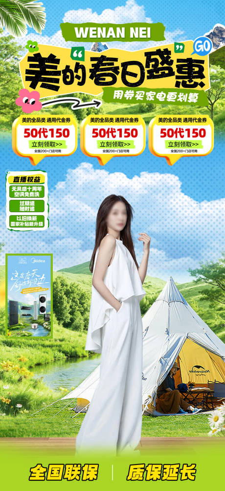 源文件下载【春日盛惠贴片】编号：51360029805076669