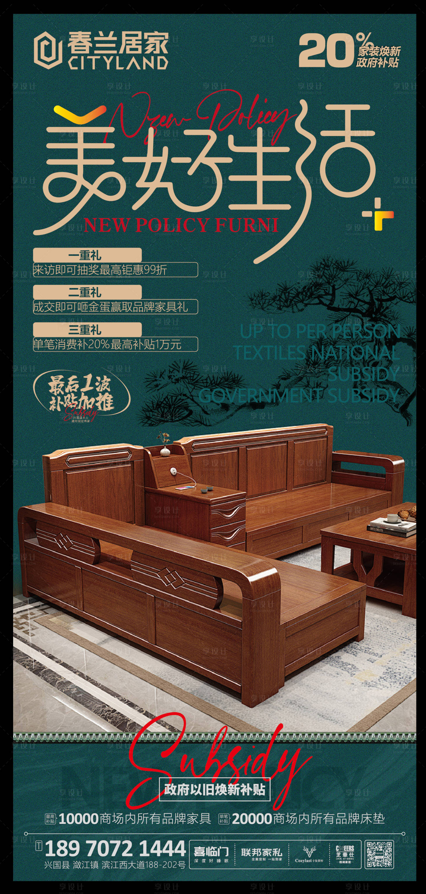 源文件下载【家具以旧换新海报】编号：43860029565647812