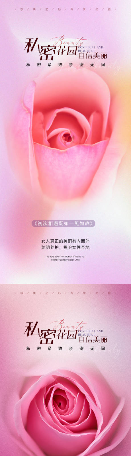 源文件下载【医美私密花园海报】编号：56320029472369409