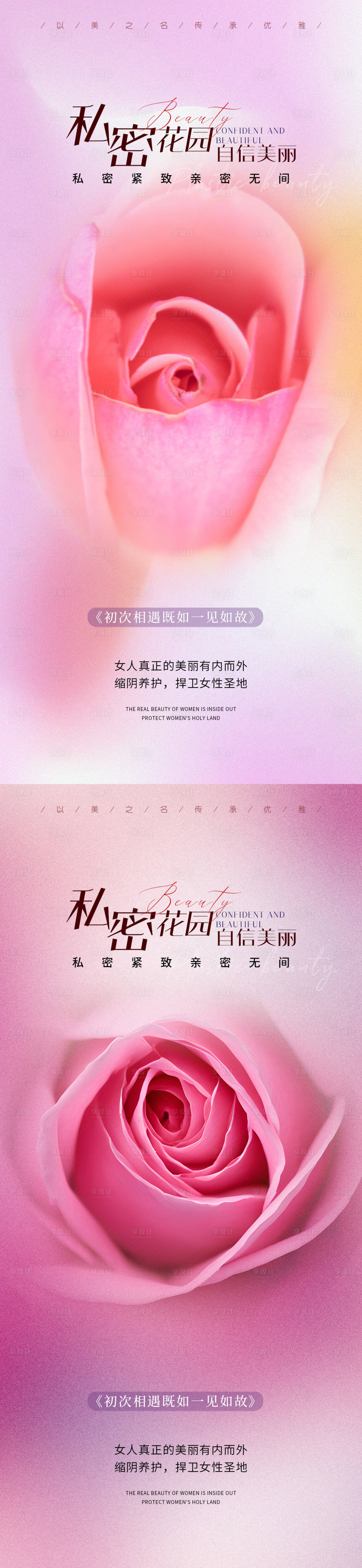 源文件下載【享設計】搜索編號：56320029472369409【醫美私密花園海報】