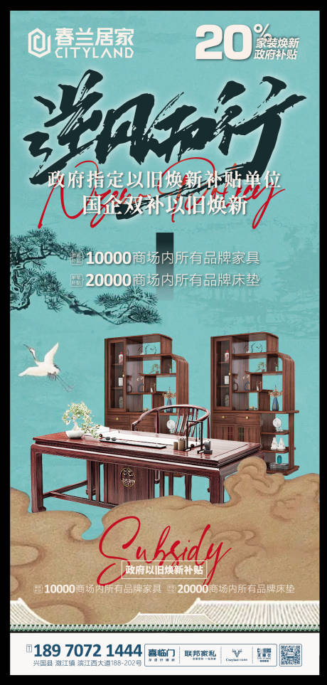 源文件下载【家具以旧换新海报】编号：34570029467817879