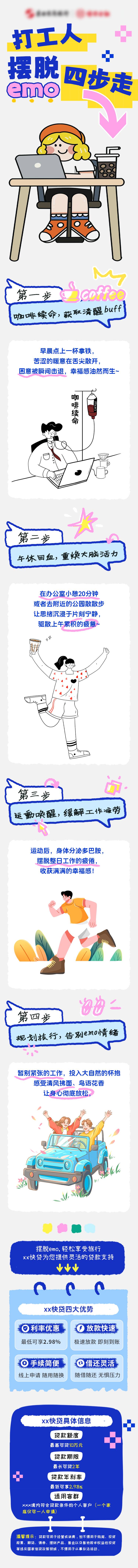 源文件下載【享設(shè)計】搜索編號：45930029775656271【打工人擺脫emo四步走長圖】