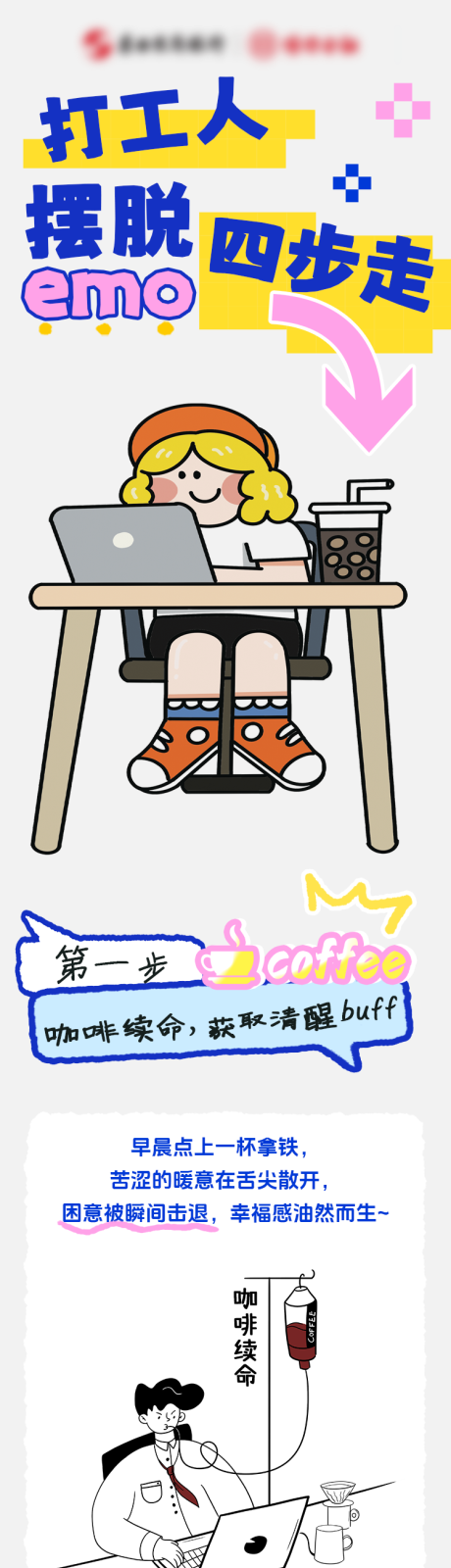 打工人摆脱emo四步走长图