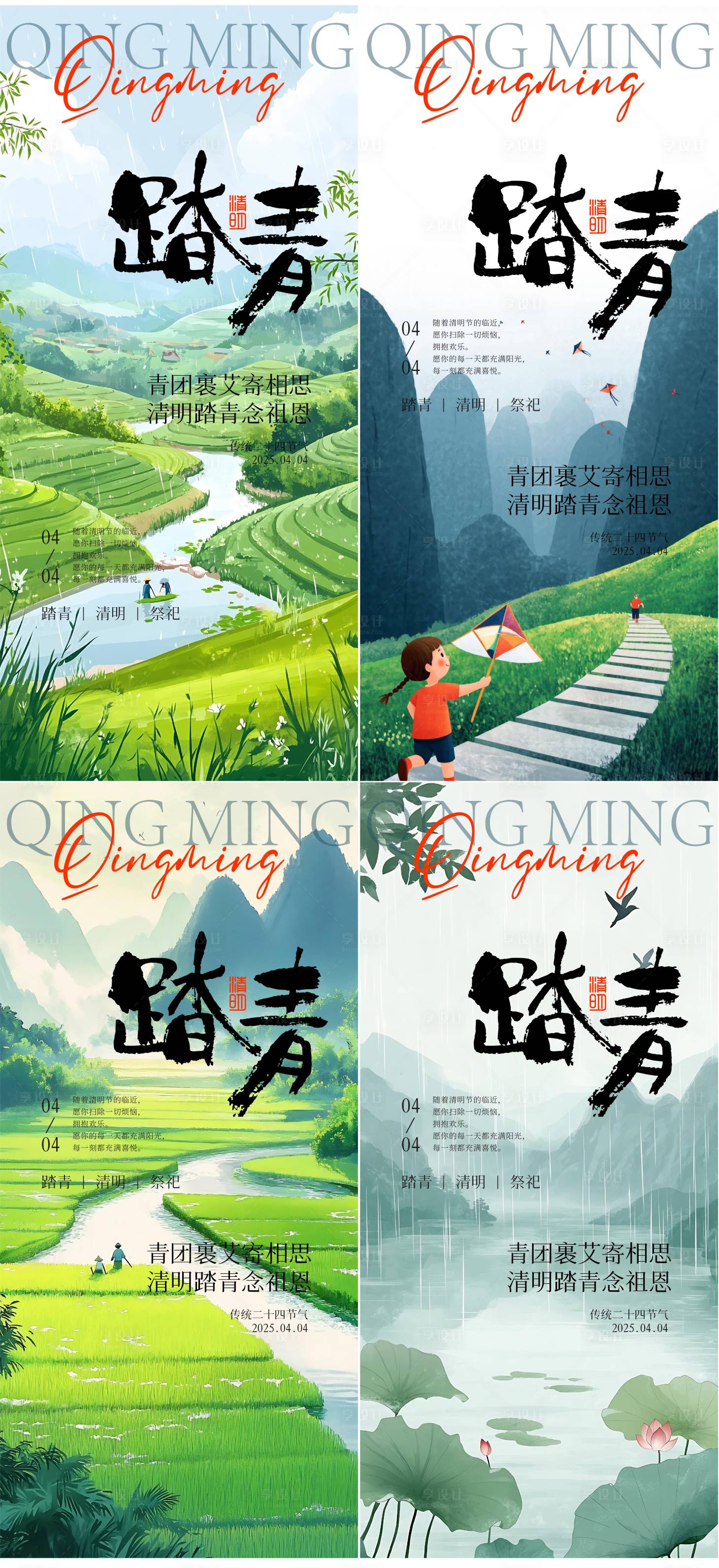 源文件下载【享设计】搜索编号：20440029684509606【清明节踏青插画系列海报】