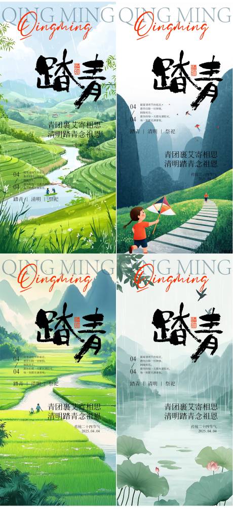 清明节踏青插画系列海报
