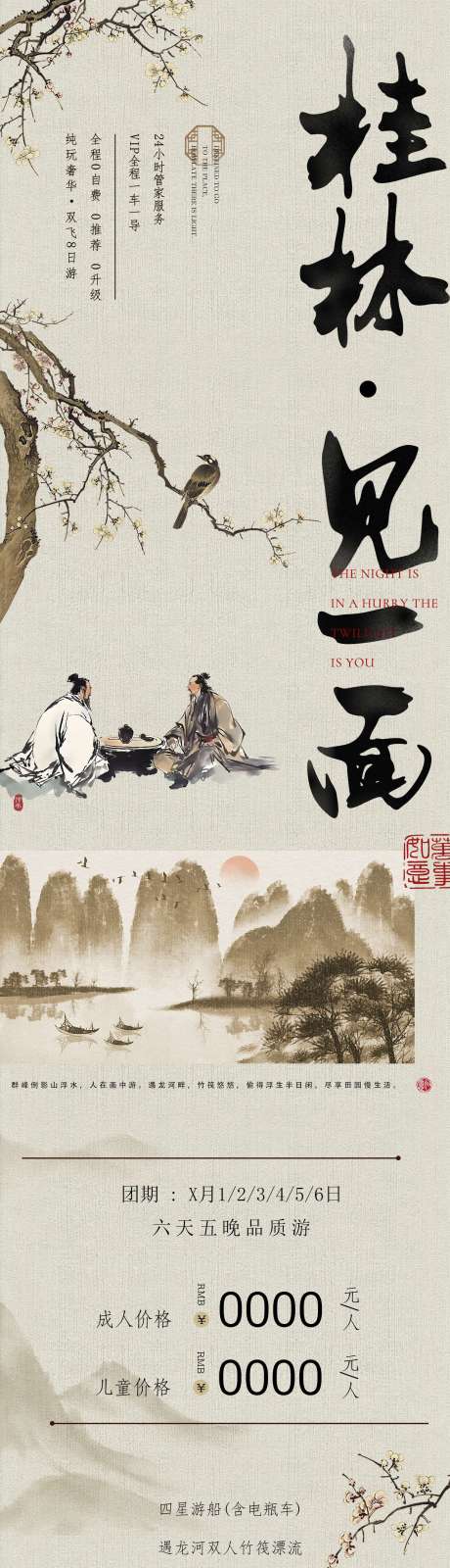 源文件下载【广西桂林旅游长图海报】编号：87040029148588314