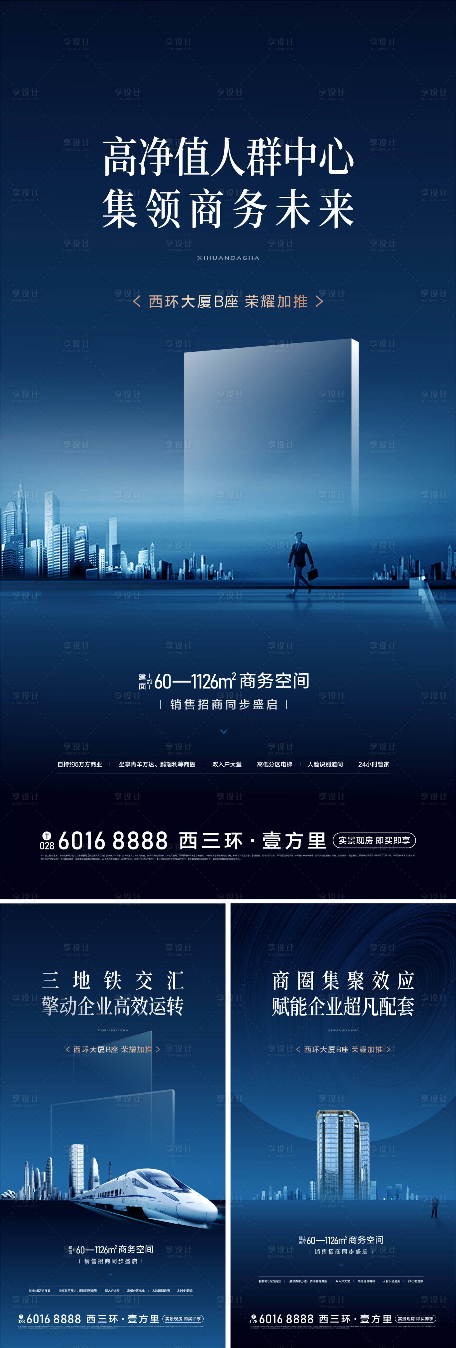 源文件下載【享設(shè)計(jì)】搜索編號(hào)：74400029264202639【房地產(chǎn)海報(bào)】