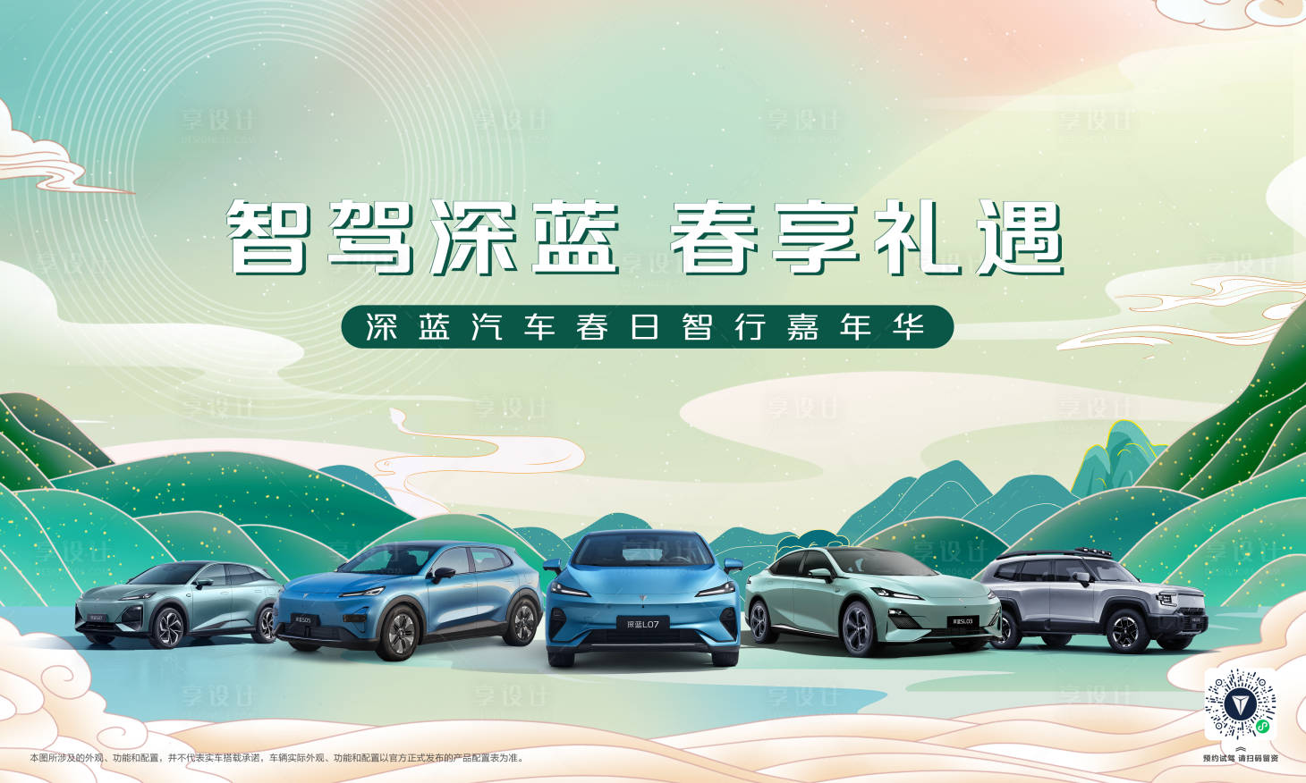 源文件下载【享设计】搜索编号：63270029772983741【汽车春日背景 】