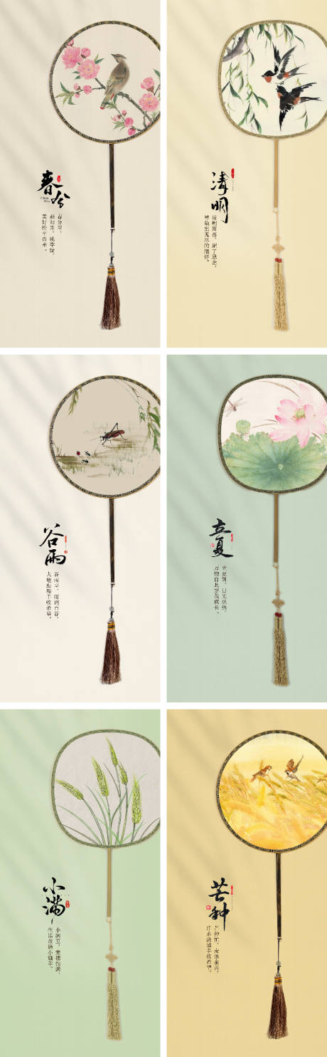 源文件下载【二十四节气系列海报】编号：72960029698579263