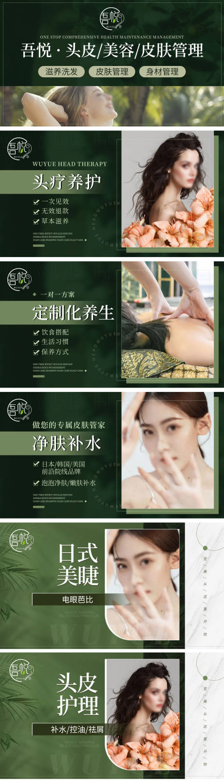 源文件下载【森系头疗医美养护轮播团单产品图】编号：50660029118438602