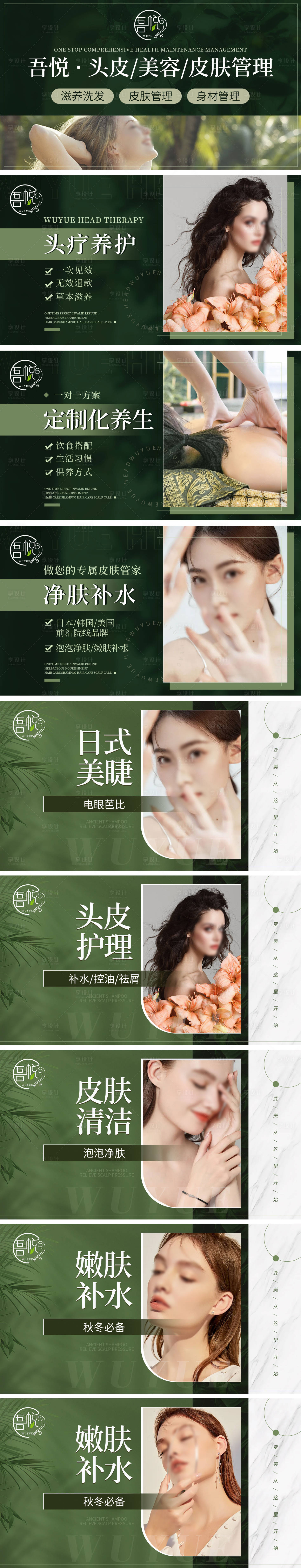 源文件下载【享设计】搜索编号：50660029118438602【森系头疗医美养护轮播团单产品图】