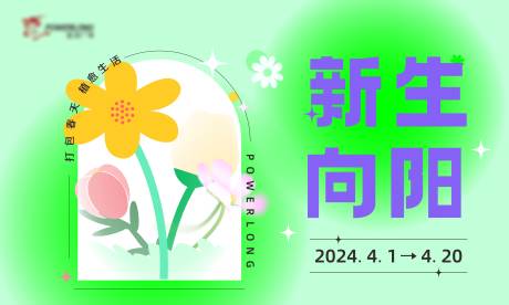 打包春天活动背景板