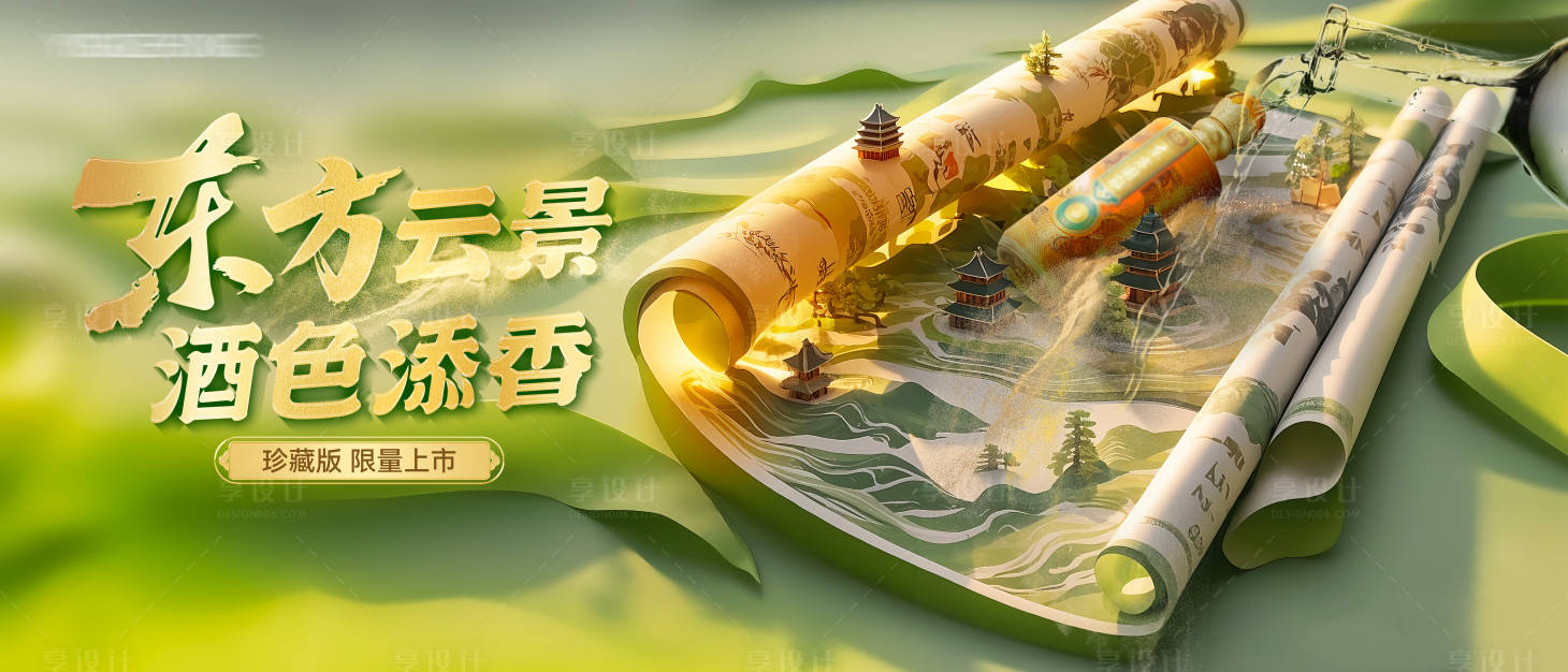 源文件下载【享设计】搜索编号：24850029744748969【卷轴立体背景板】