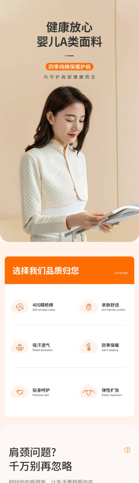 源文件下载【保暖护肩女装详情页】编号：72340029830228093