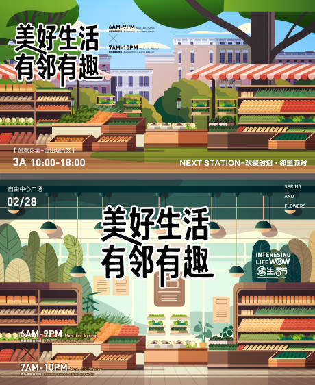生活节海报