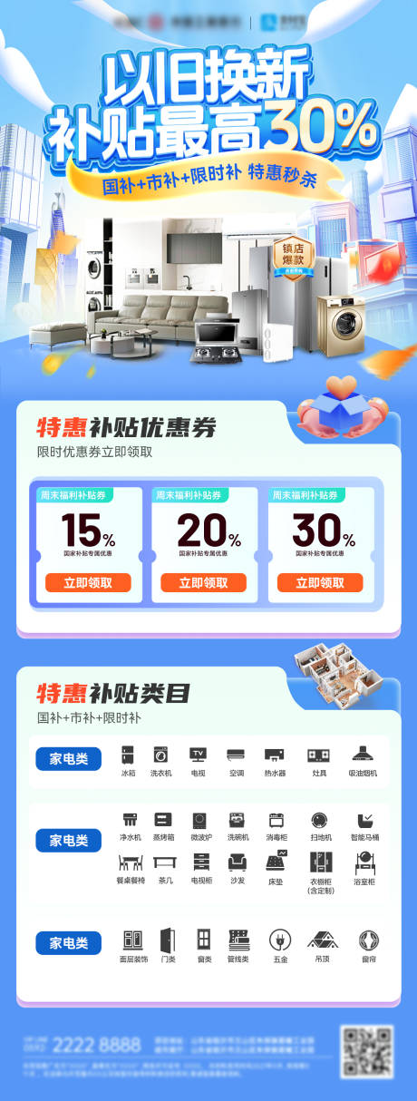 源文件下载【以旧焕新家电电器家装国补政策补贴电商】编号：90820029755742779