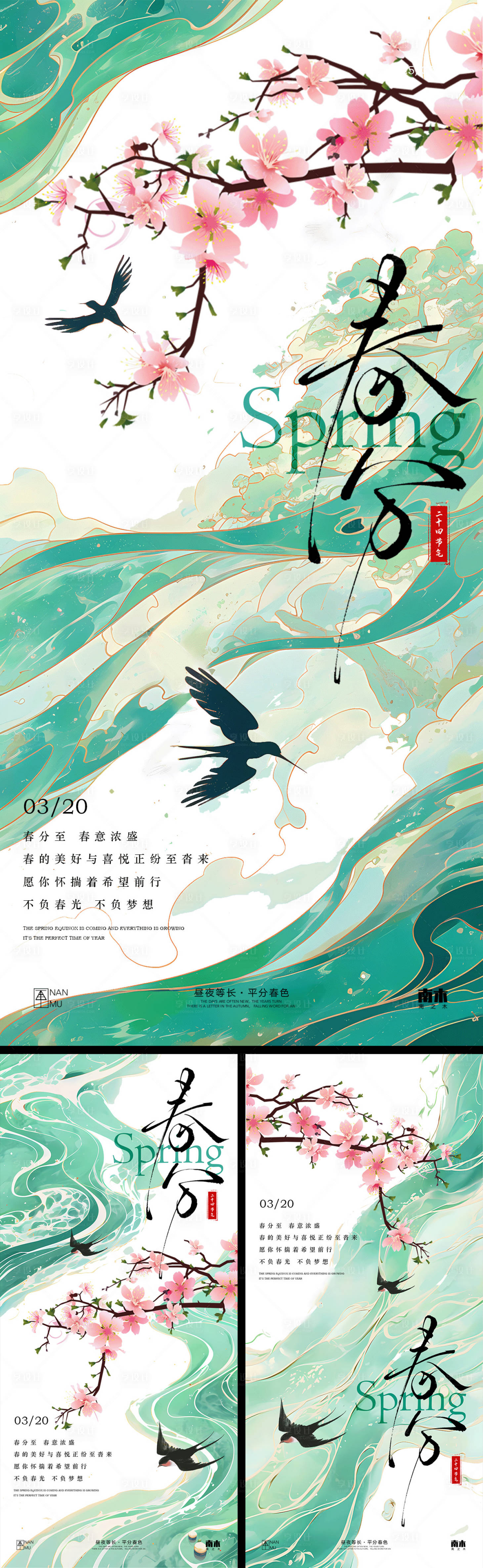 源文件下載【享設計】搜索編號：10500029361531564【春分唯美插畫海報】