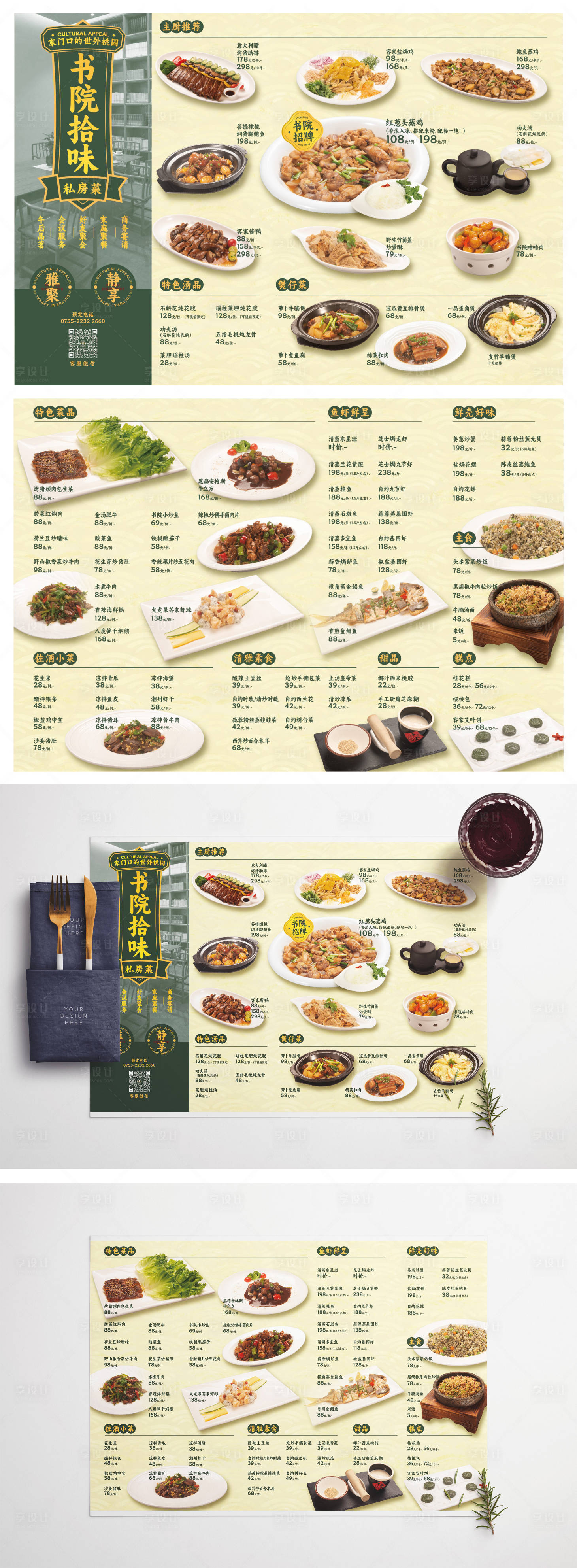 源文件下载【享设计】搜索编号：95140029595652670【菜单设计】