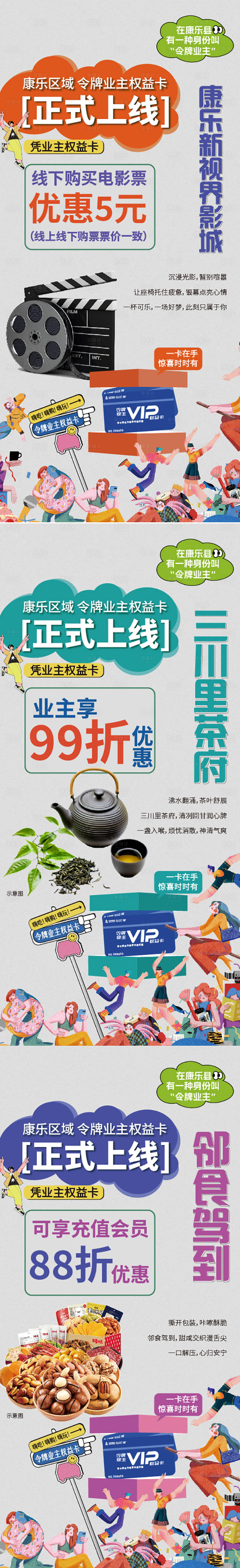 源文件下載【享設(shè)計(jì)】搜索編號(hào)：13440029798331168【業(yè)主權(quán)益卡】