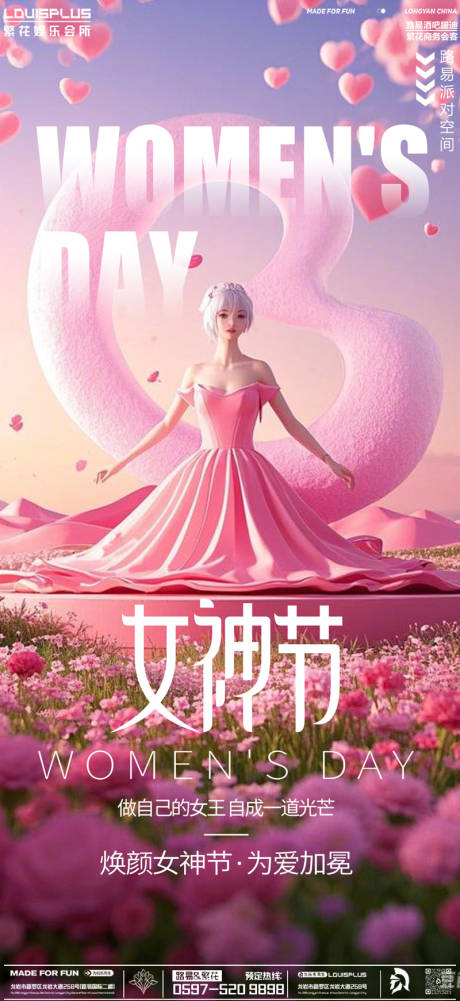 源文件下载【酒吧妇女节海报】编号：89210029129178006