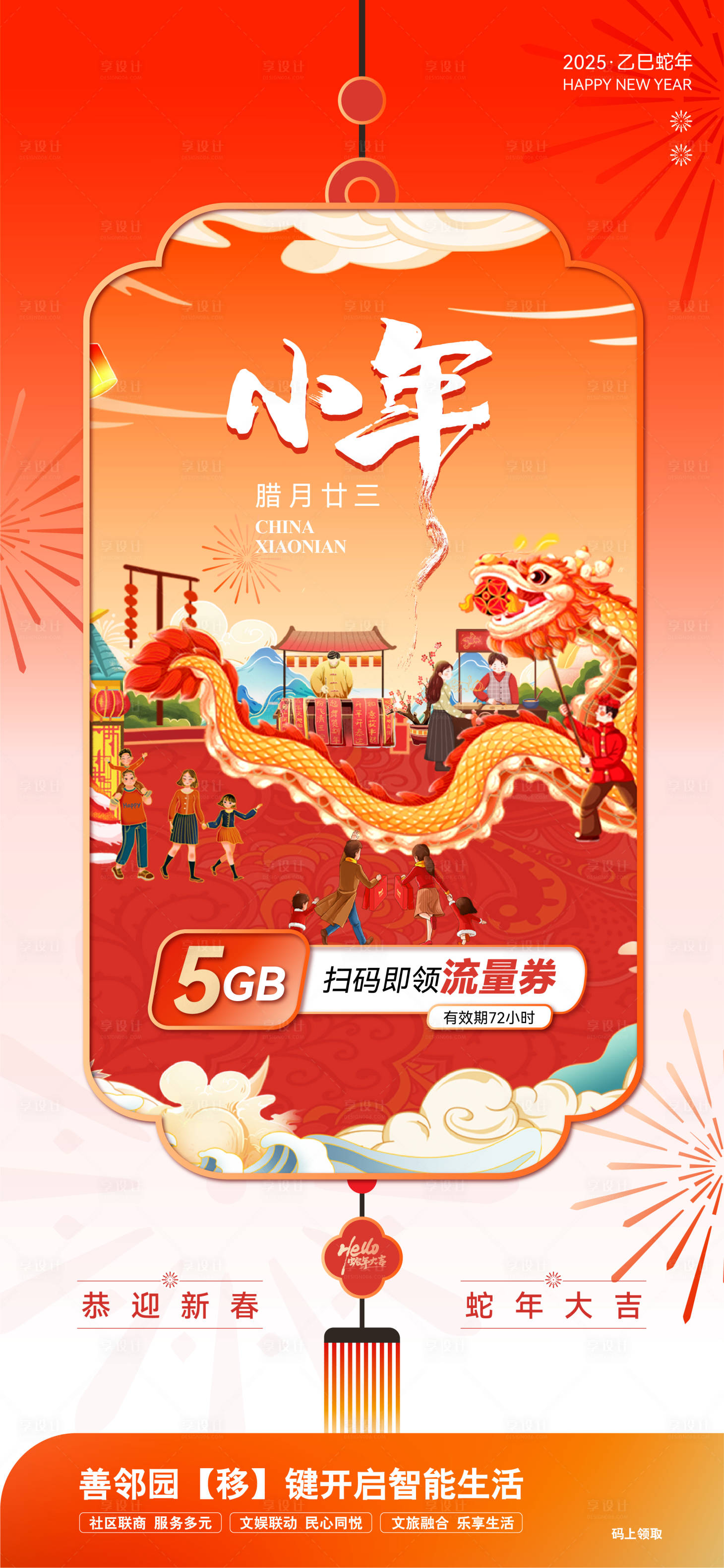 源文件下载【享设计】搜索编号：68150029316156791【新年海报】