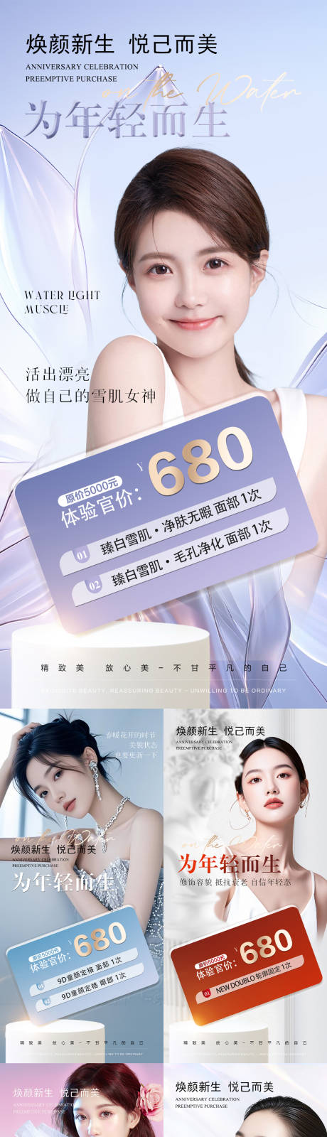 源文件下载【医美卡项活动系列海报】编号：39790029850488499