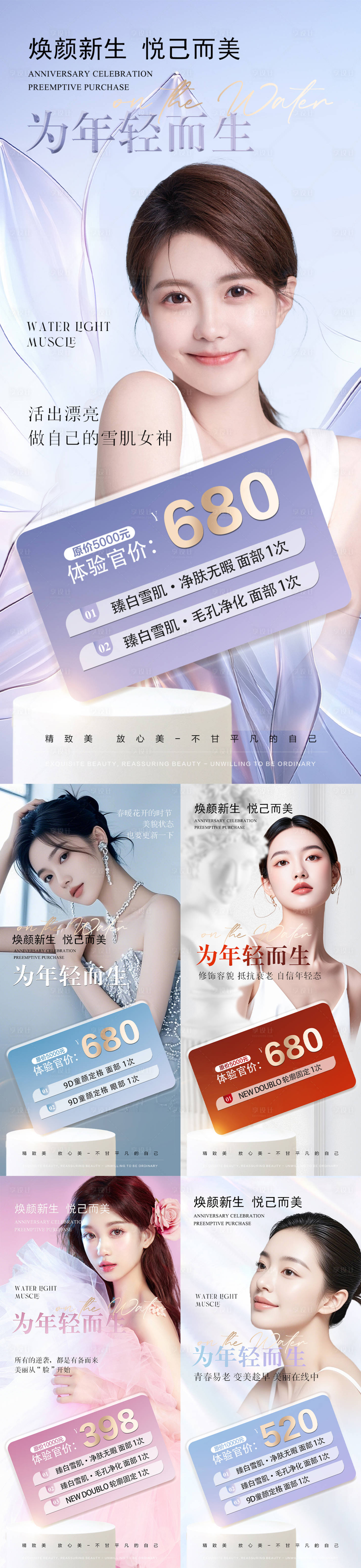 源文件下載【享設計】搜索編號：39790029850488499【醫美卡項活動系列海報】