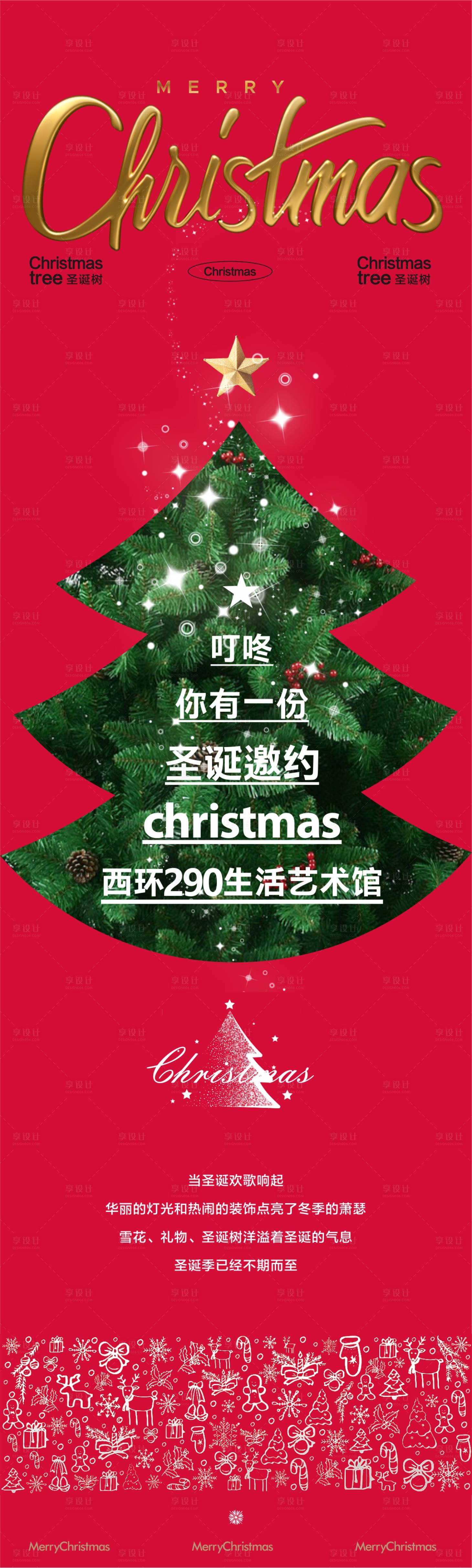 源文件下载【圣诞节海报】编号：39770029262066025