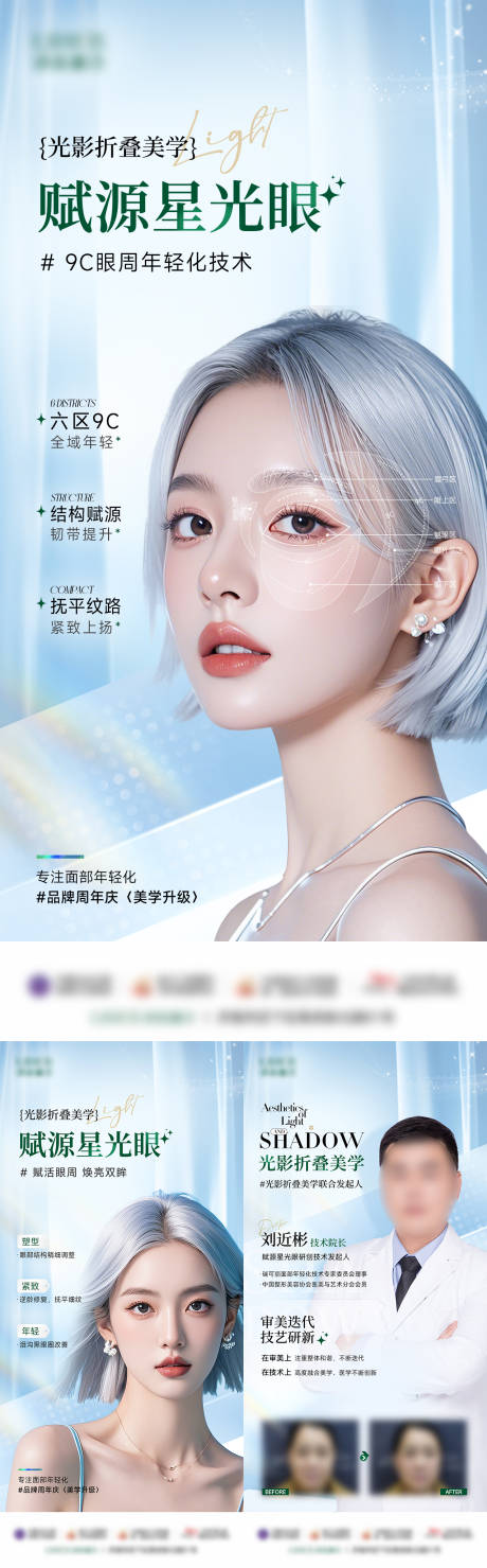 源文件下载【光影美学星光眼眼周海报】编号：67580029580273516