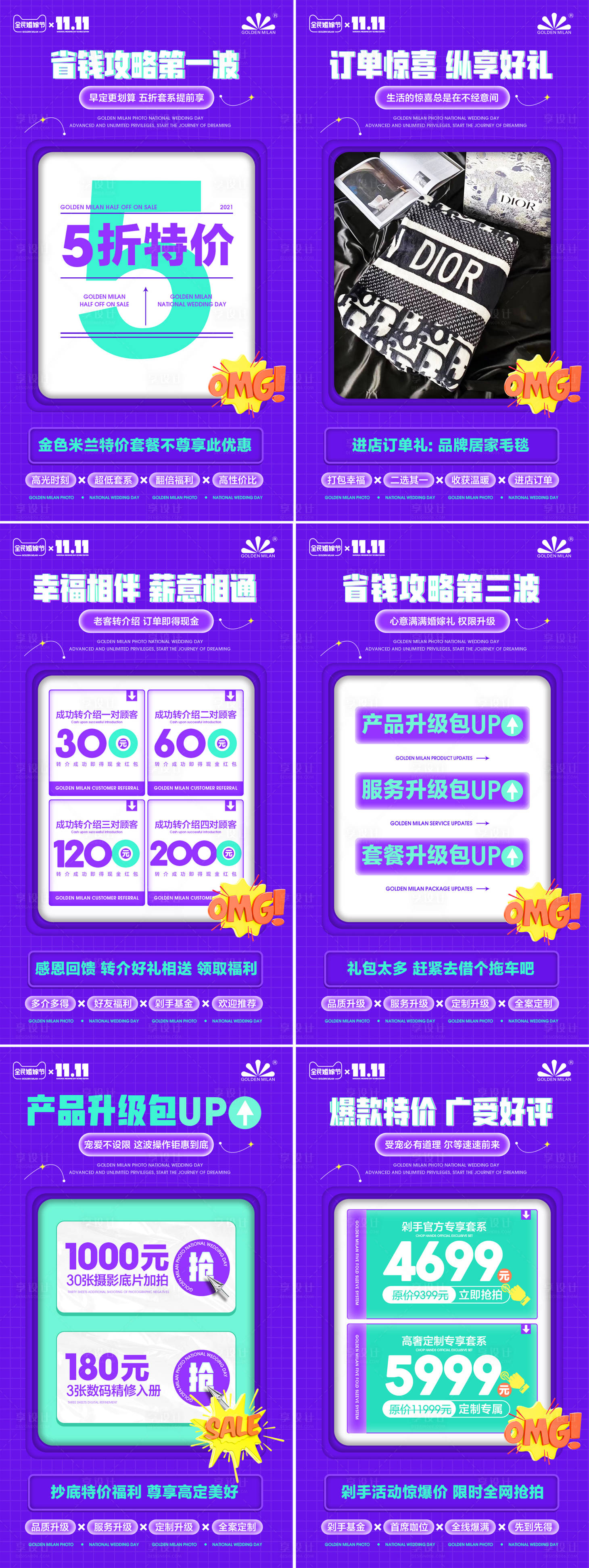 源文件下載【享設計】搜索編號：91300029870997658【婚紗攝影活動圖H5專題設計】