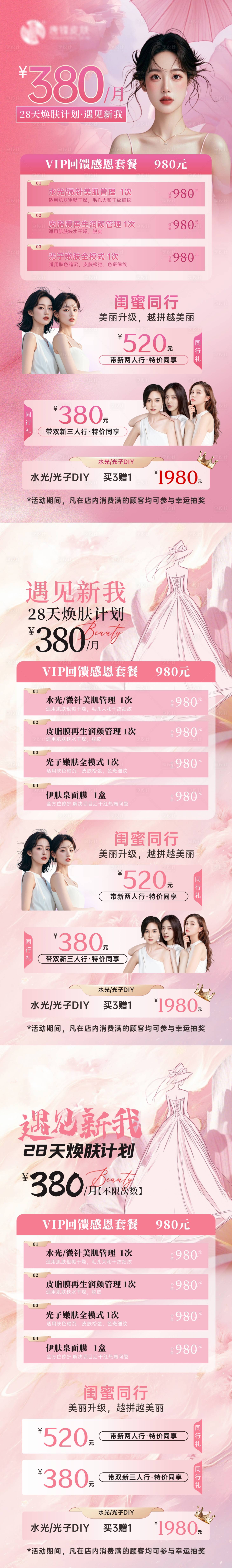 源文件下载【享设计】搜索编号：37330029108233735【医美美容38女神妇女节展架长图海报】