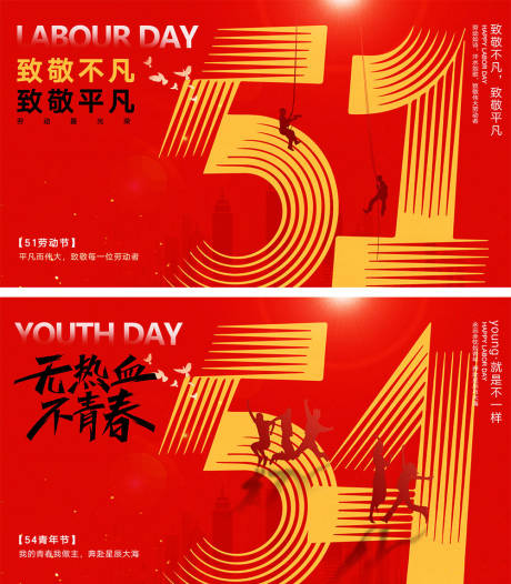 源文件下载【劳动节青年节海报】编号：94460029862241628