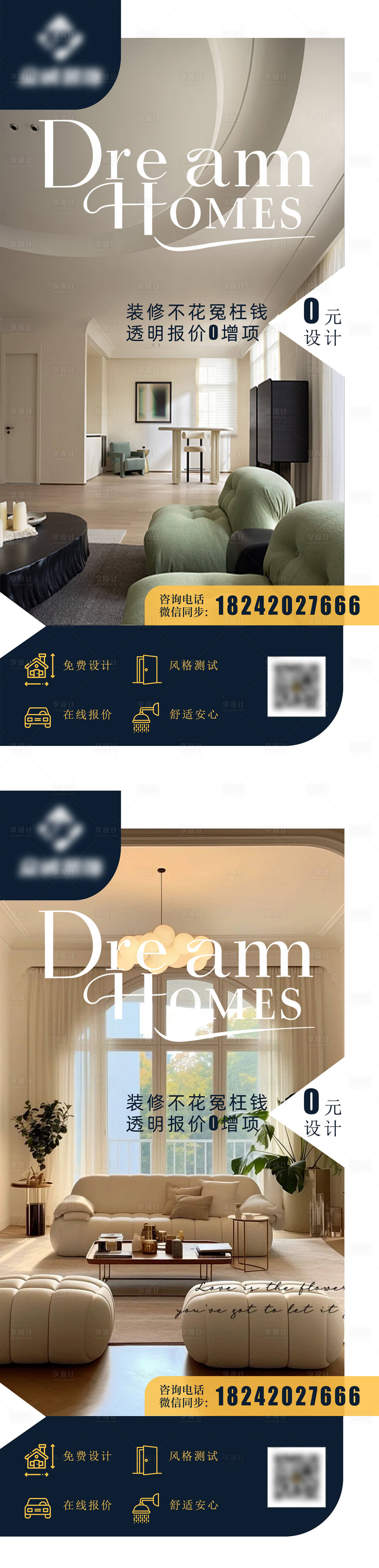 源文件下載【享設計】搜索編號：96650029508652330【家裝海報早安圖】