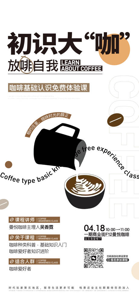 源文件下載【享設計】搜索編號：97070029776237032【咖啡體驗課程海報】
